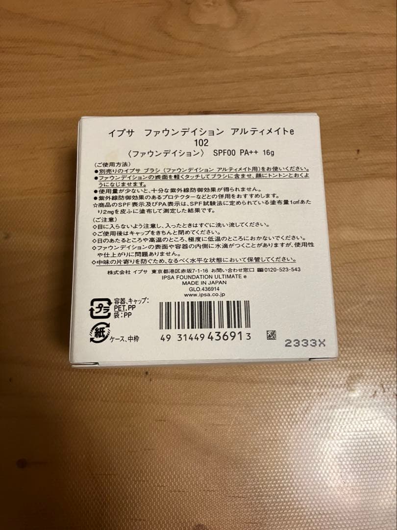 【新品未使用】イプサ　ファウンデイション　アルティメイトe 102