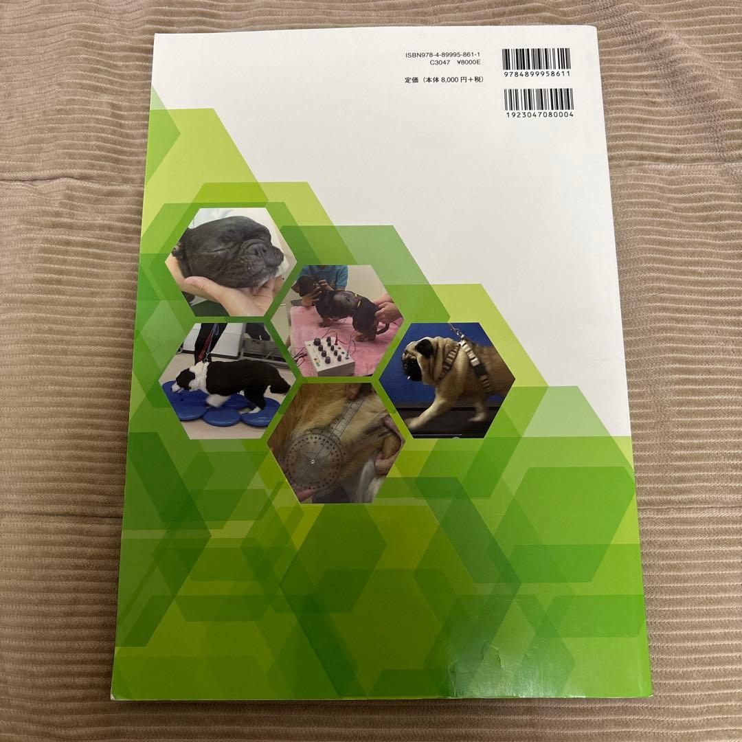 EDUWARD Press 小動物のリハビリテーション 入門