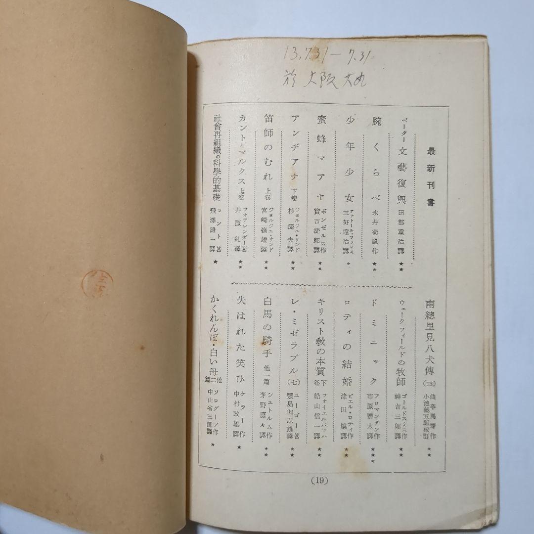 アンドレ・ジイド 背徳者 狭き門 贋金つくり 他 岩波文庫 全12冊セット