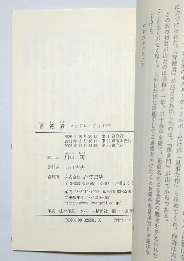 アンドレ・ジイド 背徳者 狭き門 贋金つくり 他 岩波文庫 全12冊セット
