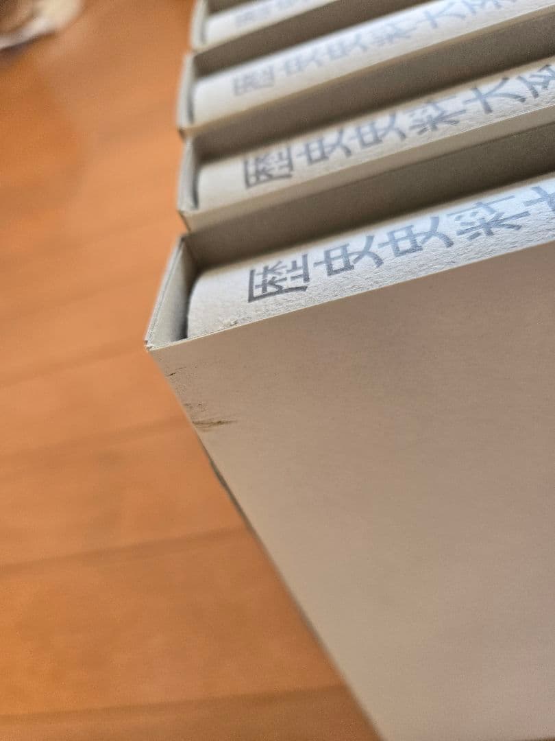 歴史史料大系 第1期 近・現代の日本 第9～16巻セット 1～8巻別に出版中