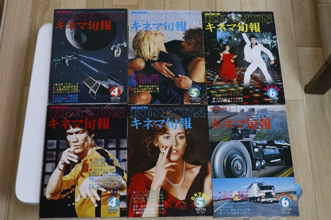 キネマ旬報1978 1～12月上下旬号　24冊セット