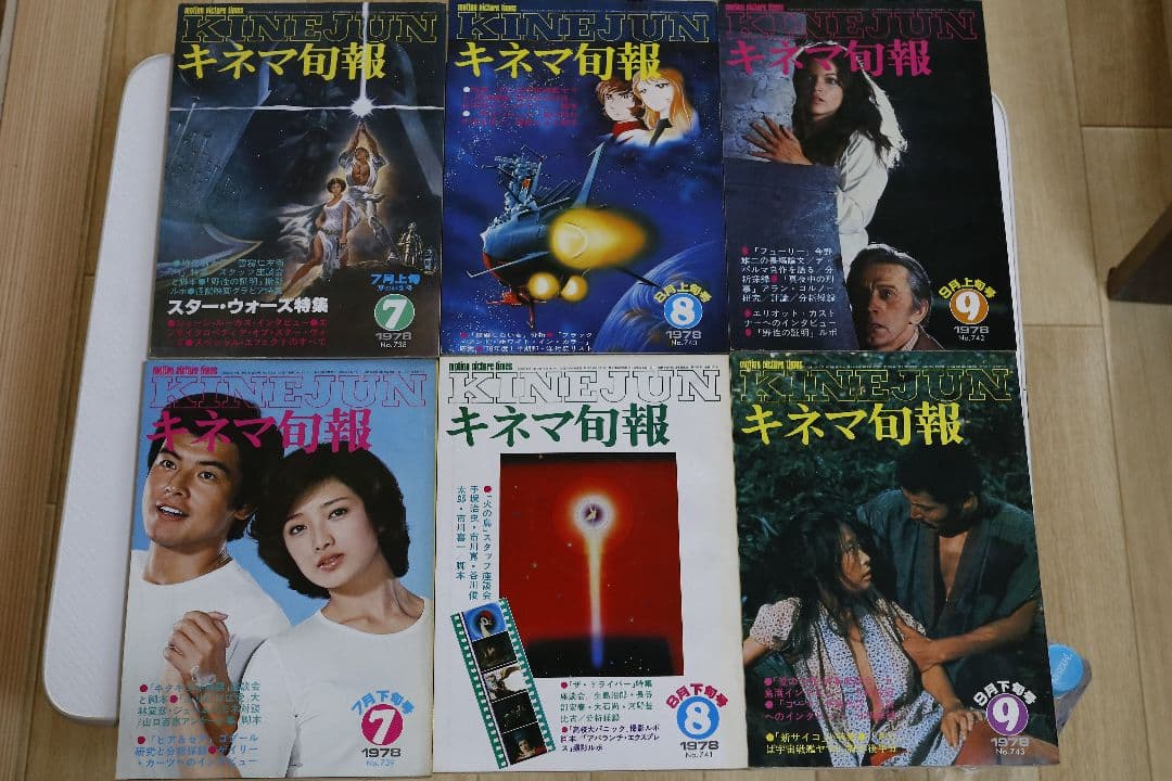 キネマ旬報1978 1～12月上下旬号　24冊セット