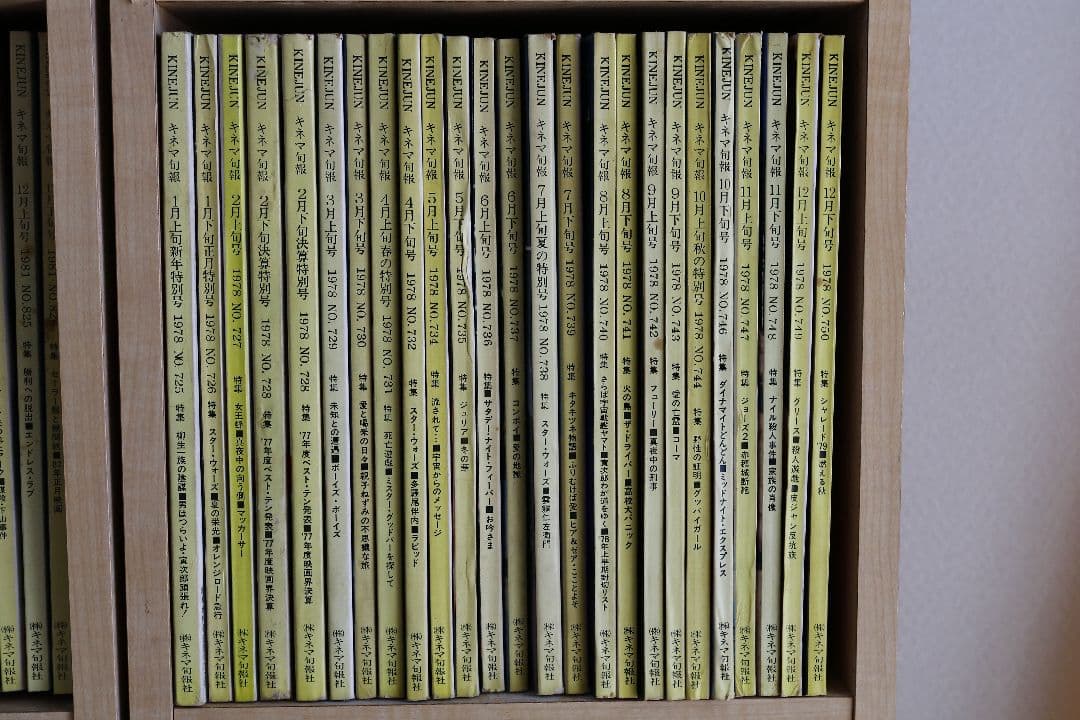 キネマ旬報1978 1～12月上下旬号　24冊セット