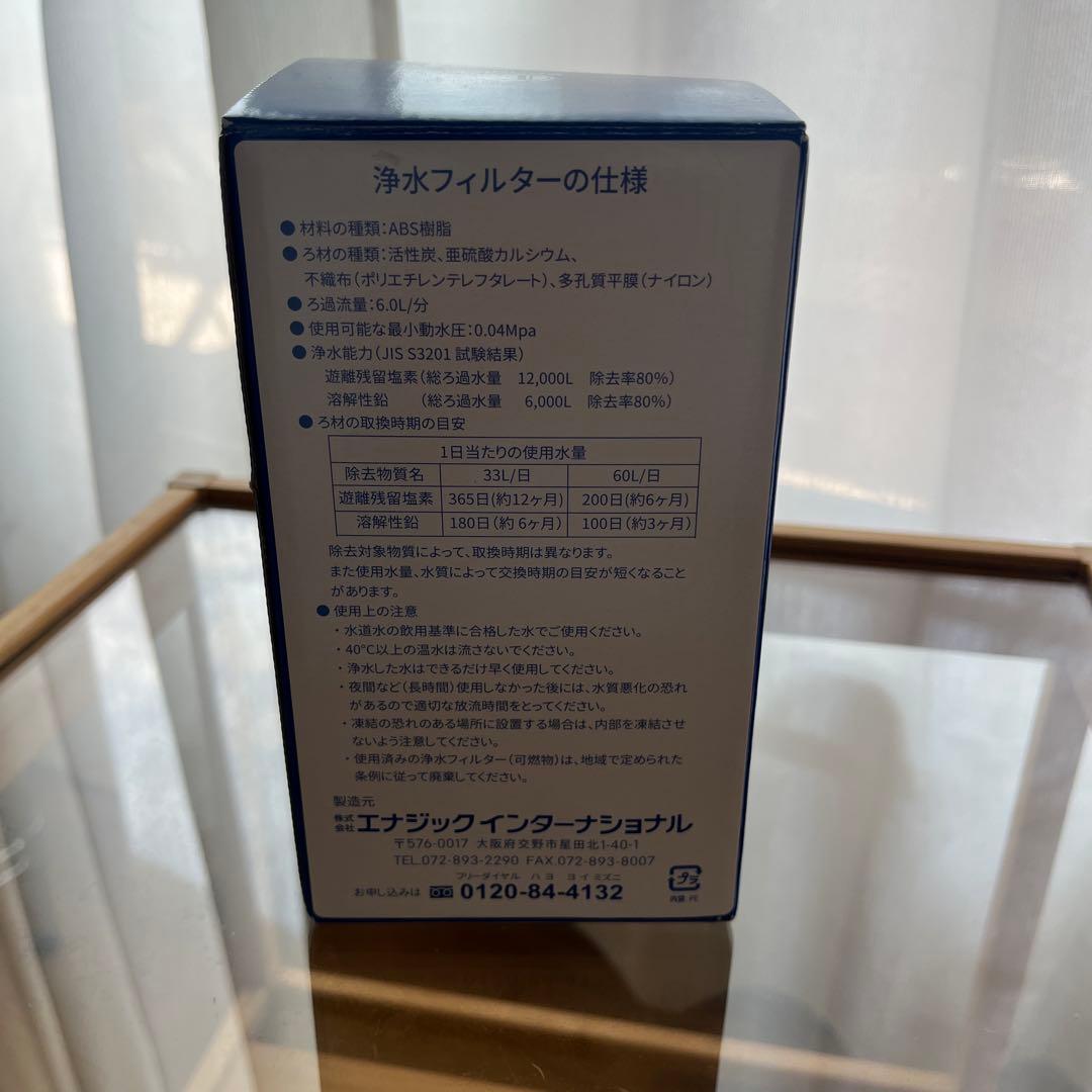 【新品未使用】浄水器エナジック　レベラックフィルターハイグレード