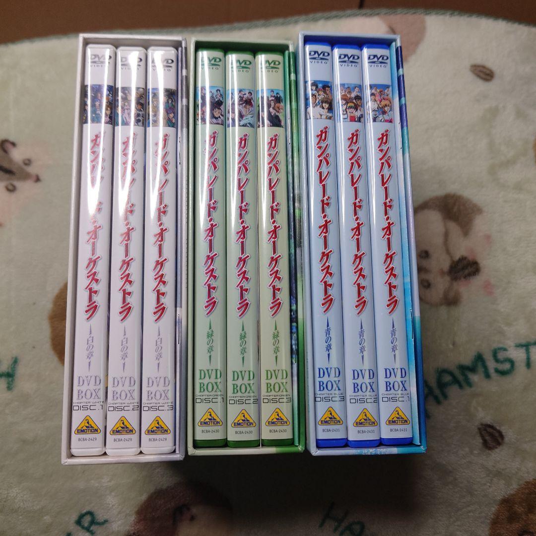 ガンパレード・オーケストラ 青の章 DVD-BOX 白の章 緑の章 全巻セット