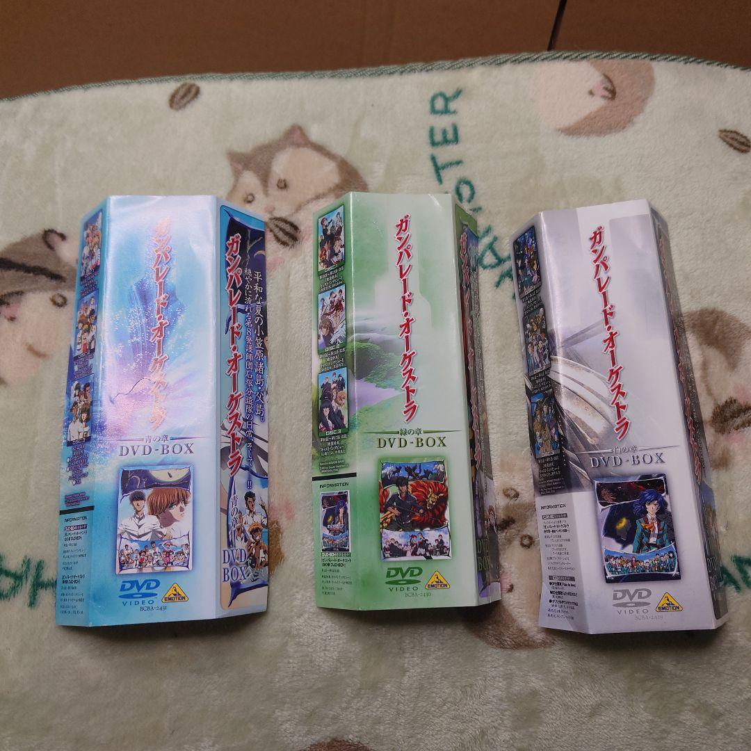 ガンパレード・オーケストラ 青の章 DVD-BOX 白の章 緑の章 全巻セット