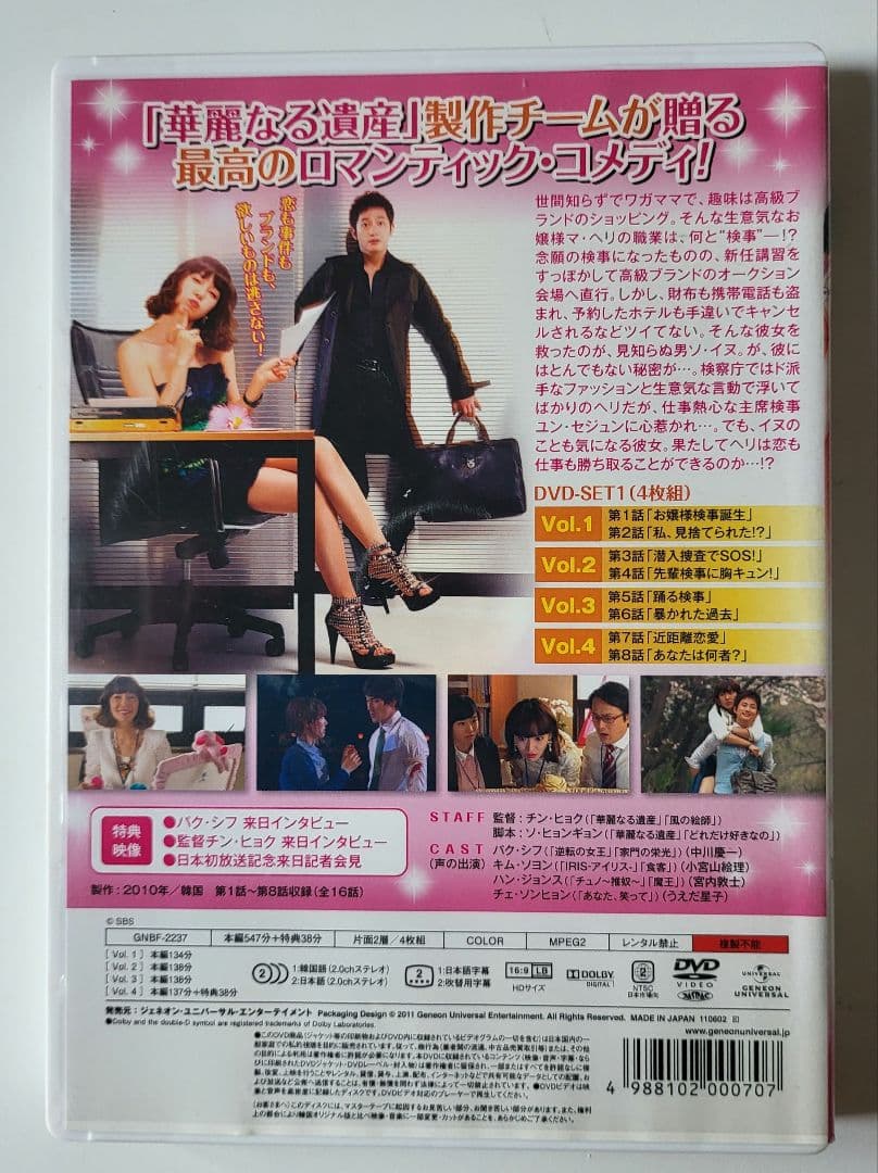 【送料込】「検事プリンセス DVD-SET1〈4枚組〉定価15000円+税金