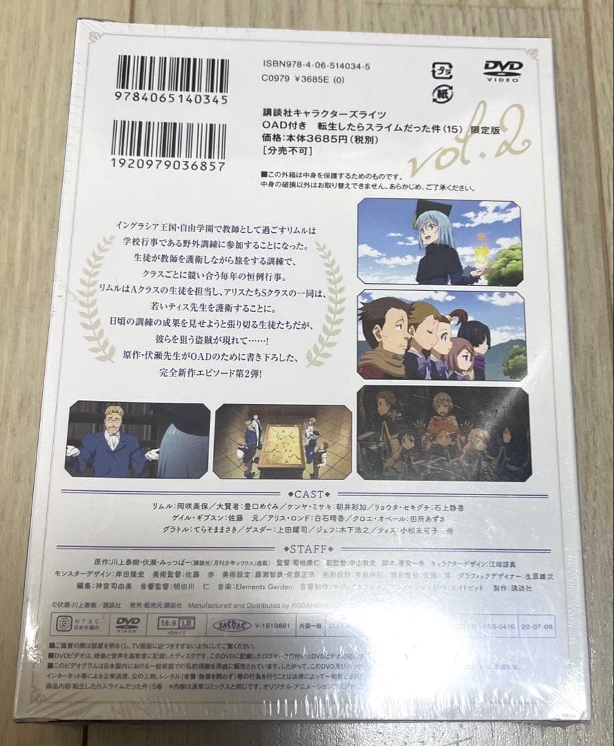 転生したらスライムだった件 15 限定版
