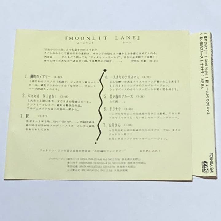 プロモ盤CD ジッタリンジン　ムーンリットレーン　SAMPLE 美品