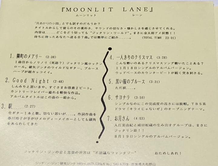 プロモ盤CD ジッタリンジン　ムーンリットレーン　SAMPLE 美品