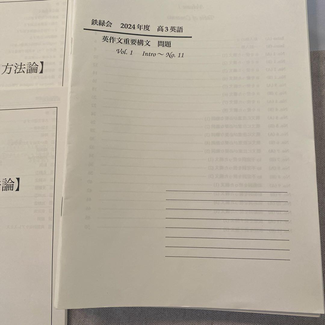 鉄緑会 2024 高3英語　英作文重要構文　英作文・条件英作文の方法論