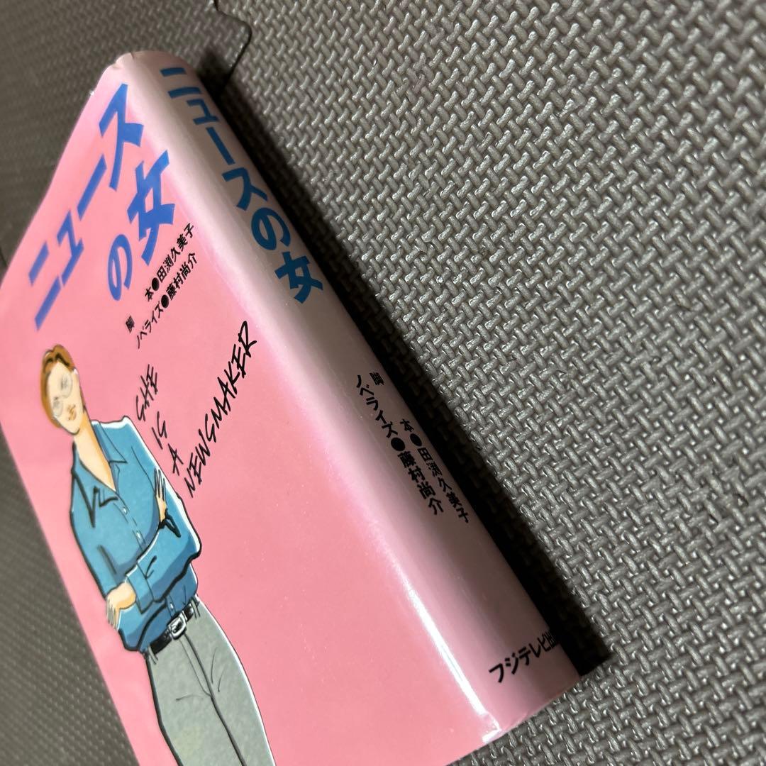 ニュースの女