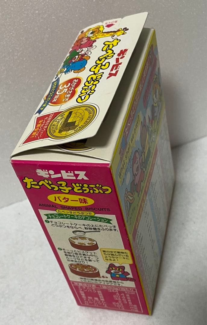 ノケモノノケモノ 公演グッズ ギンビス  小林賢太郎（箱のみ）