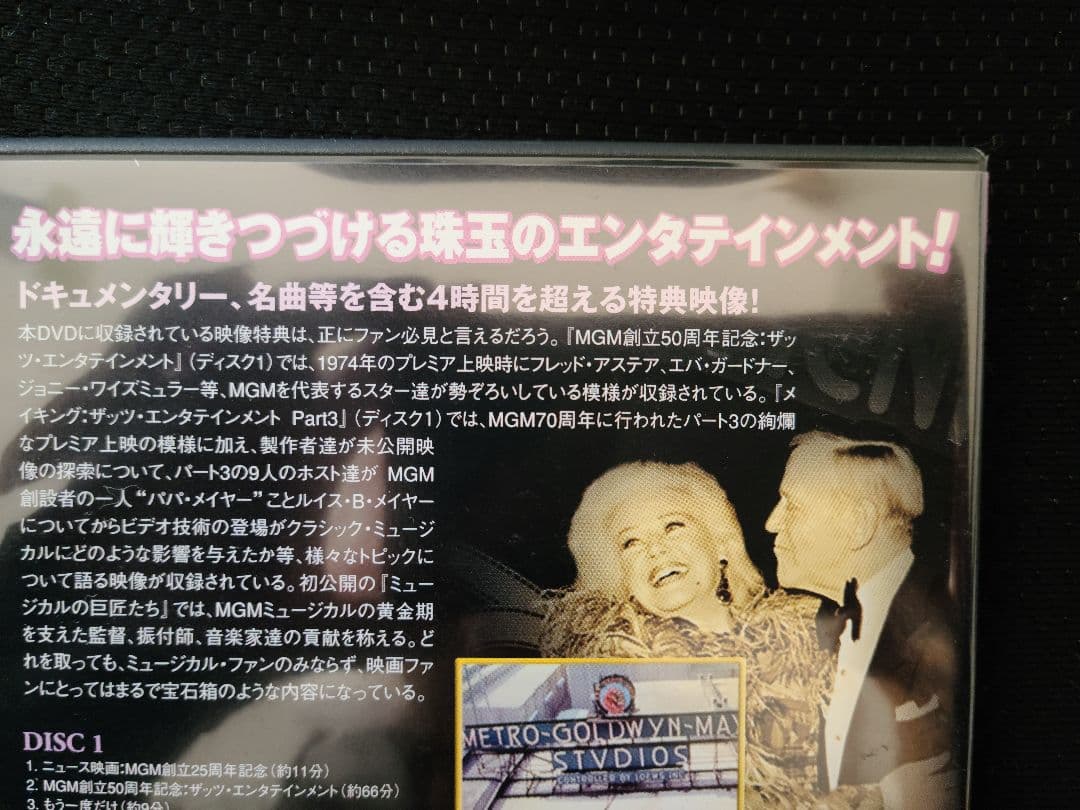 ザッツ・エンターテインメント！ コレクターズボックス