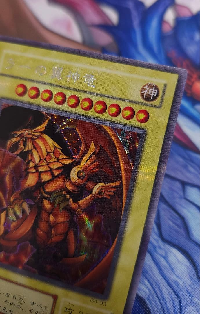遊戯王 ラーの翼神竜 G4 初期 シークレット 限定 プラチナシークレット