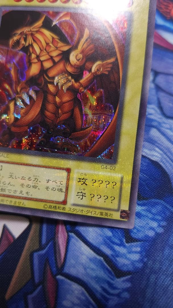遊戯王 ラーの翼神竜 G4 初期 シークレット 限定 プラチナシークレット