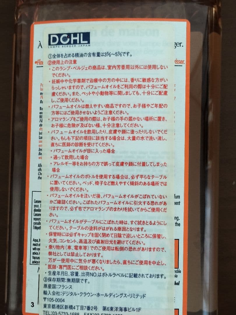 ランプ用フレグランスセット LAMPE BERGER