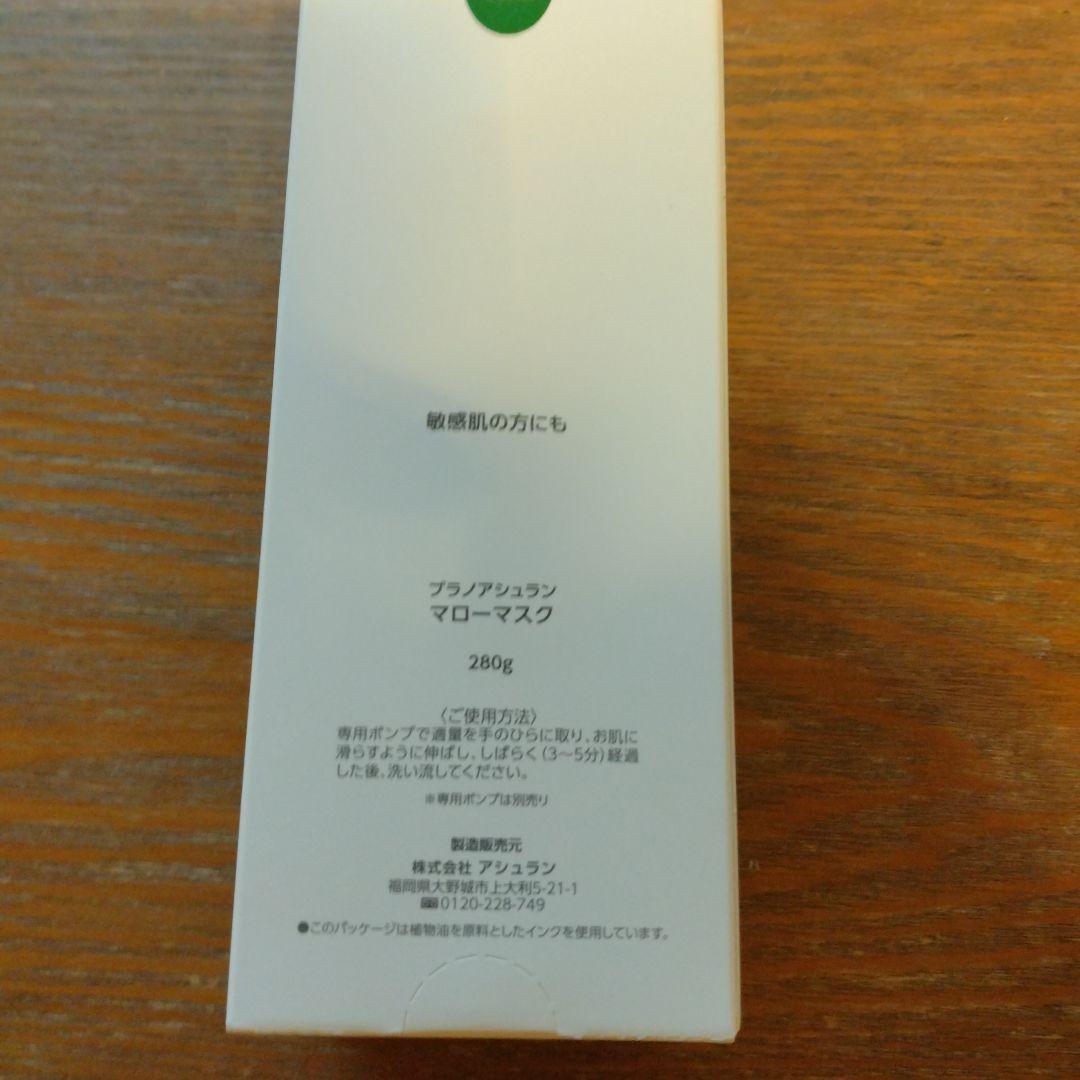 値下げ新品未使用　アシュラン　mallw mask