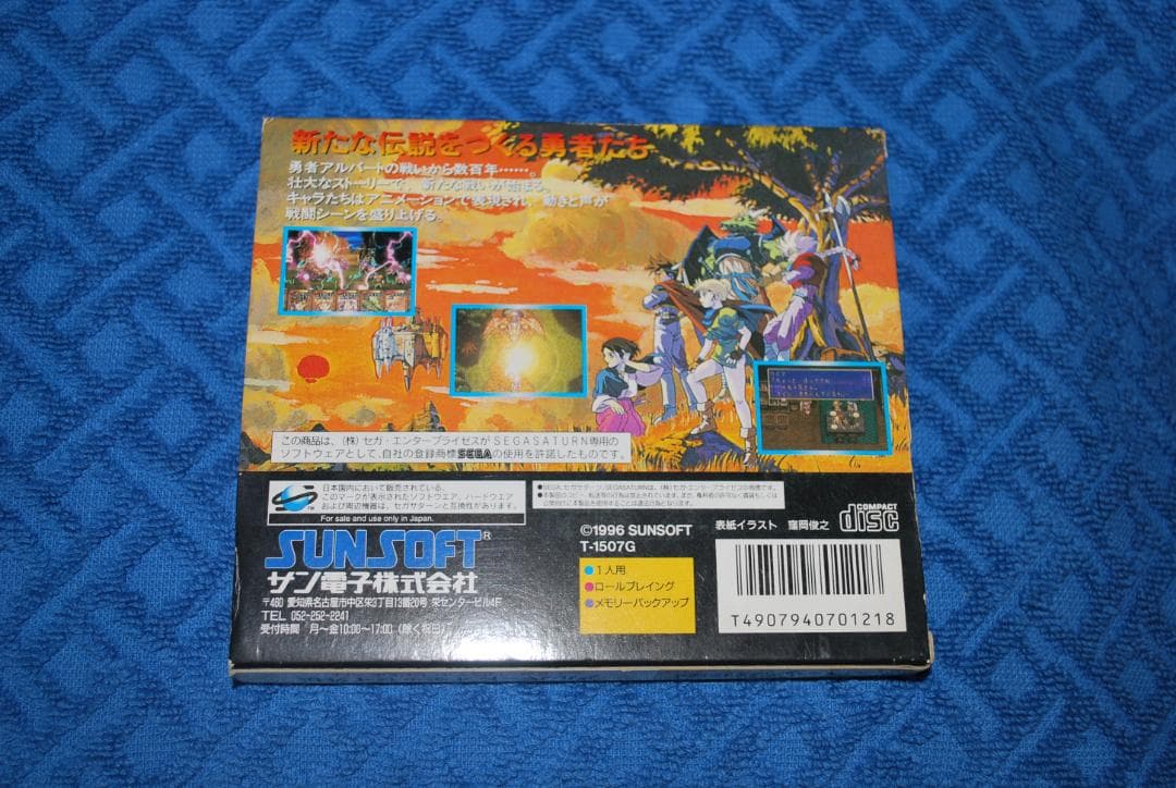 セガサターン専用ソフト「アルバートオデッセイ外伝」の出品です。