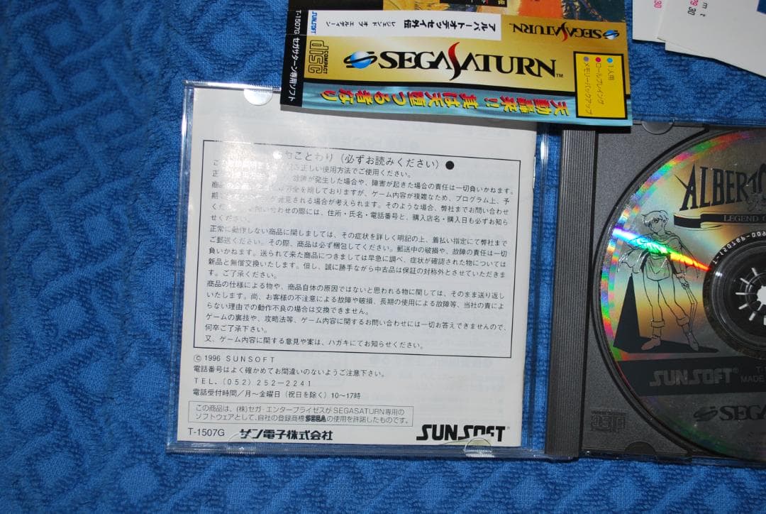 セガサターン専用ソフト「アルバートオデッセイ外伝」の出品です。