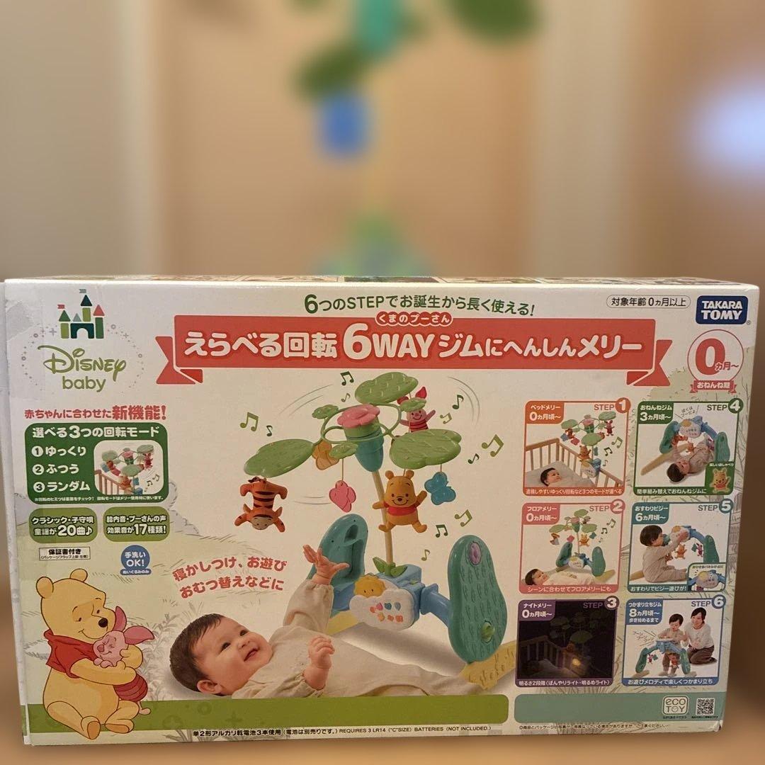 ディズニー プーさん 6WAY ジム メリー