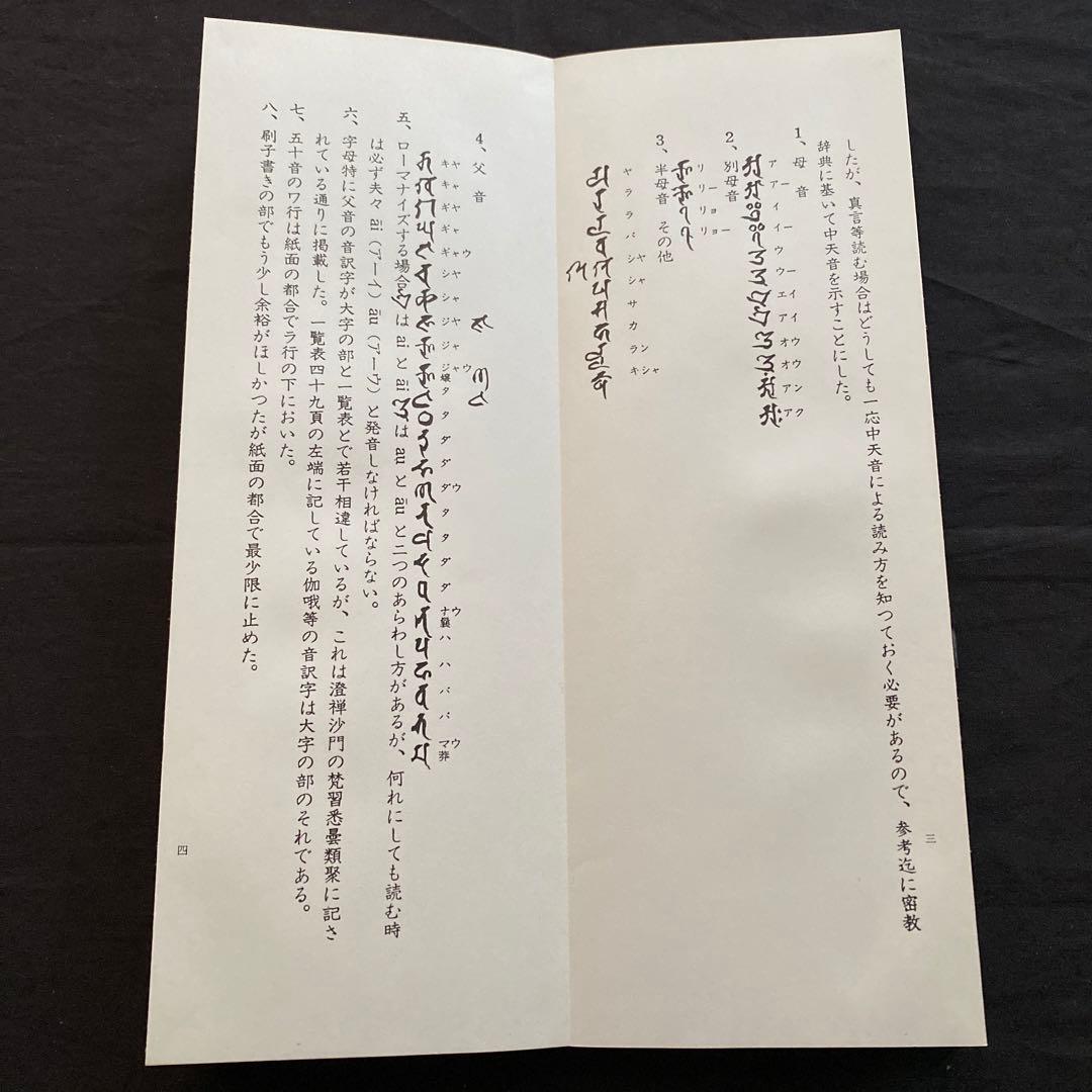 梵習字鑒　全