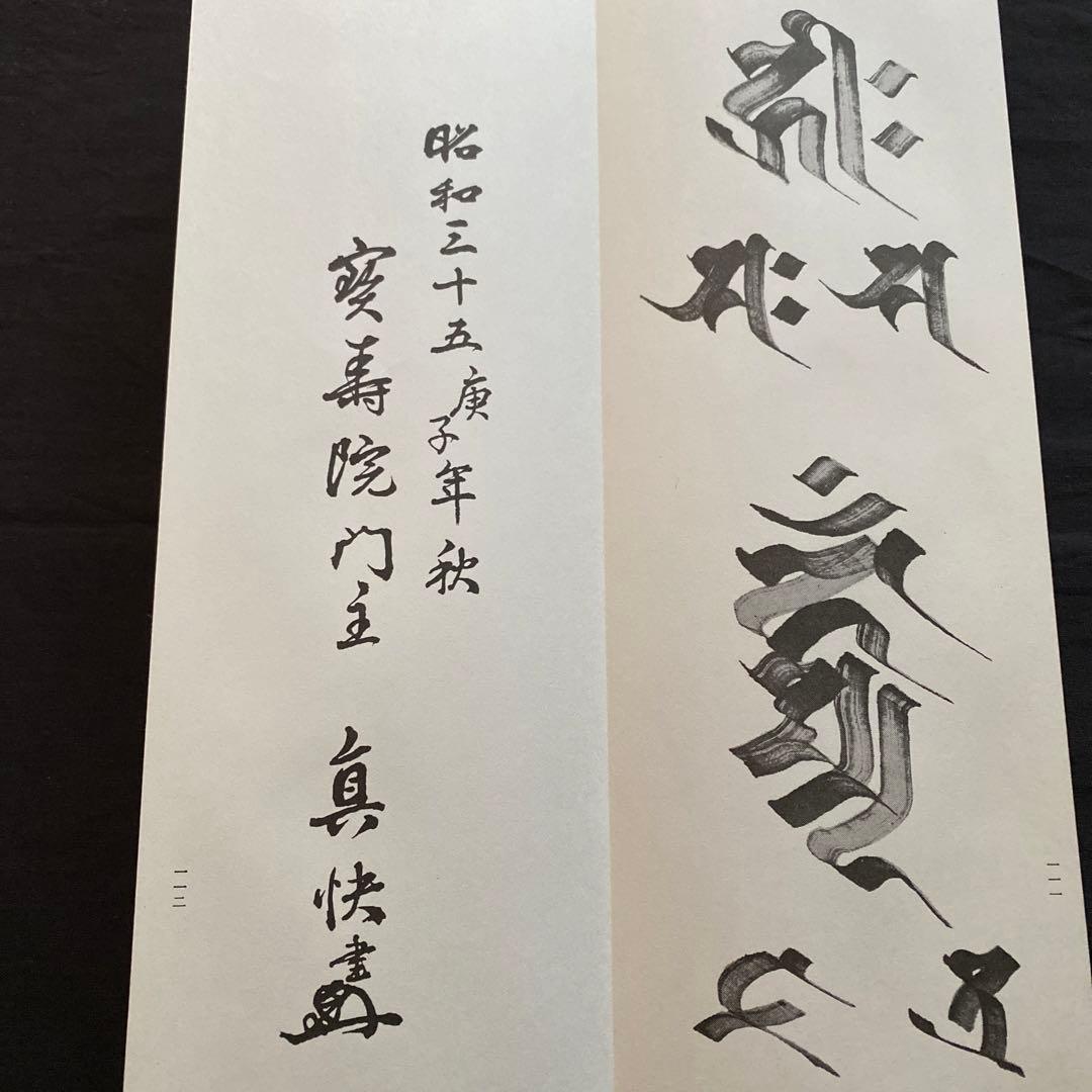 梵習字鑒　全