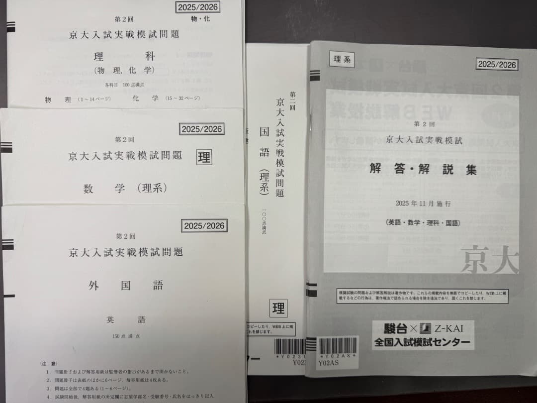 京大模試2026