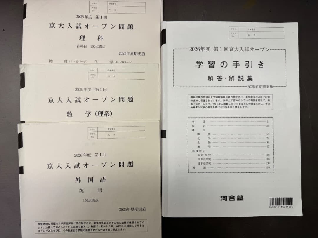 京大模試2026