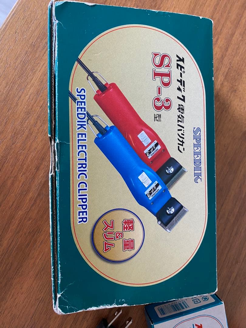 スピーディック 電動クリッパー SP-3