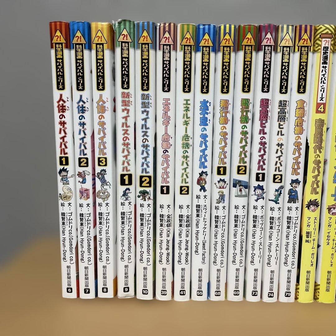 サバイバルシリーズ　20冊セット