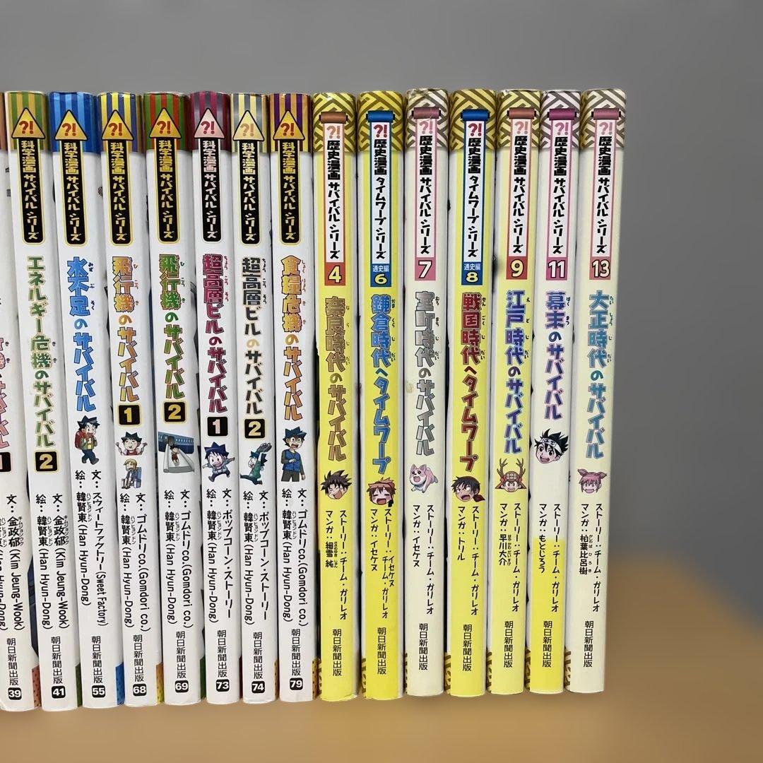 サバイバルシリーズ　20冊セット