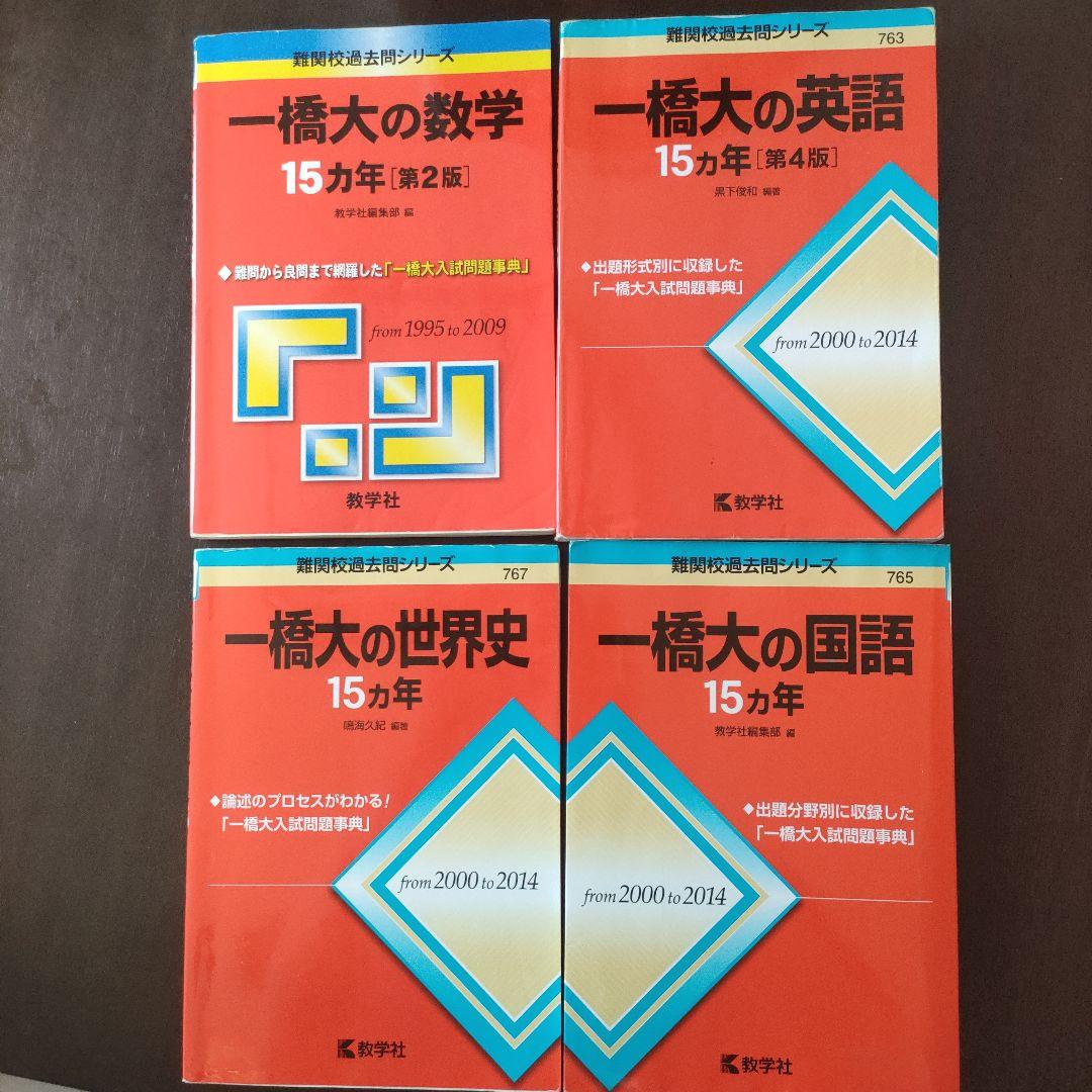 一橋大学(前期日程) (後期日程)等