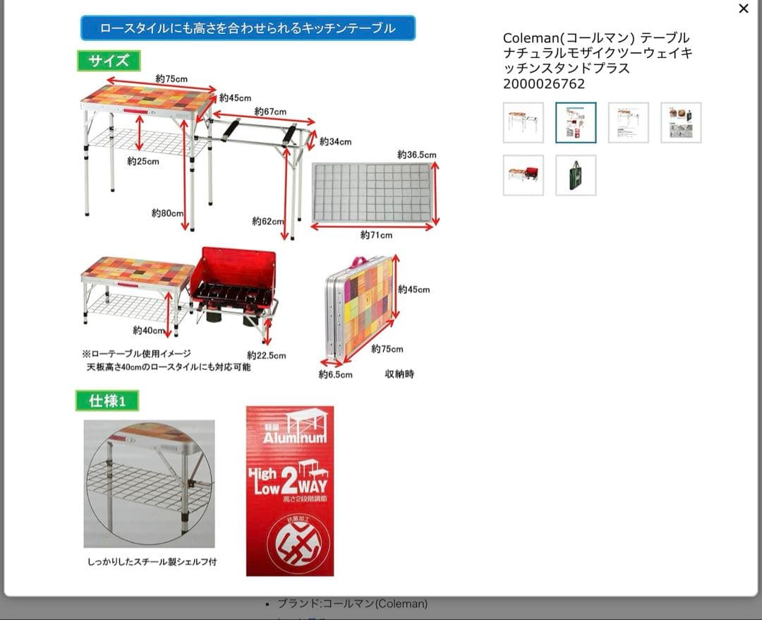 Coleman キッチンテーブル