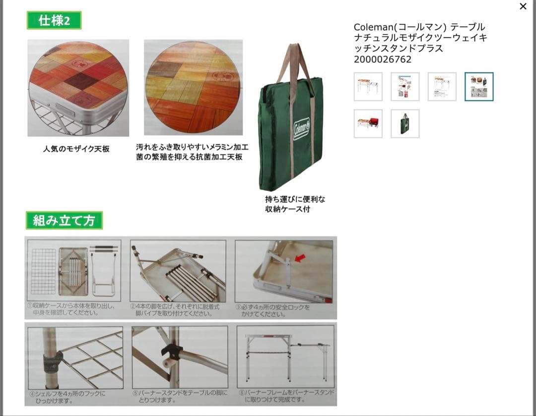 Coleman キッチンテーブル