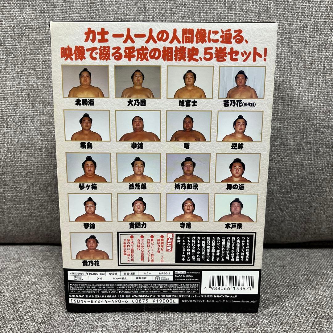 NHKDVD 大相撲大全集～平成の名力士〈5枚組〉