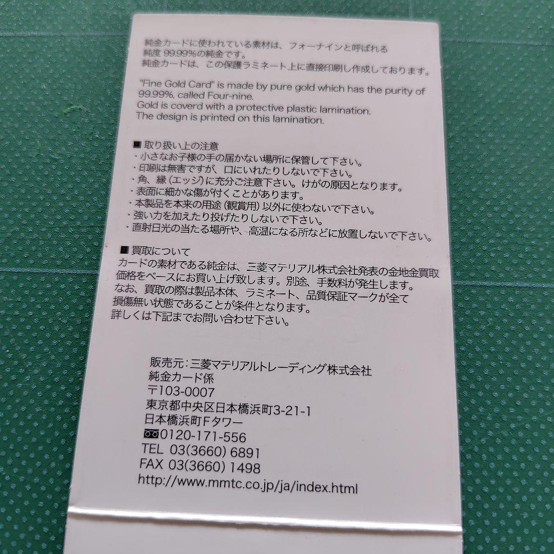 こ*ん様 三菱マテリアル 純金カレンダー2026
