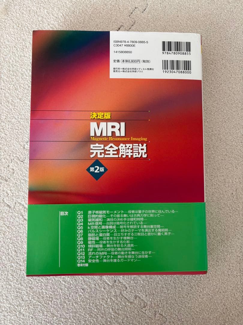 【新品未使用】MRI完全解説 第2版