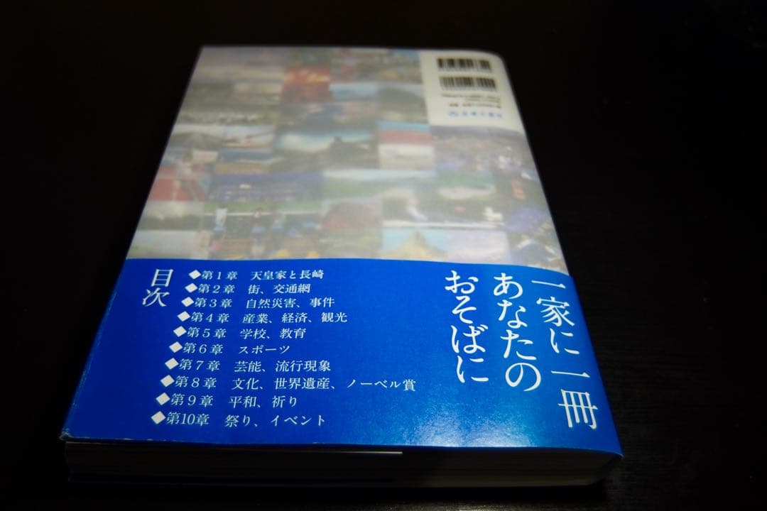 【写真集】平成長崎の記憶