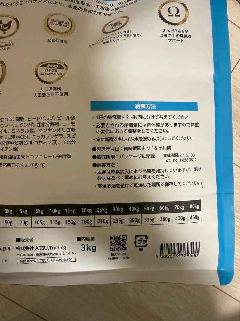 ELMO ドライフード 3kg 800gセット