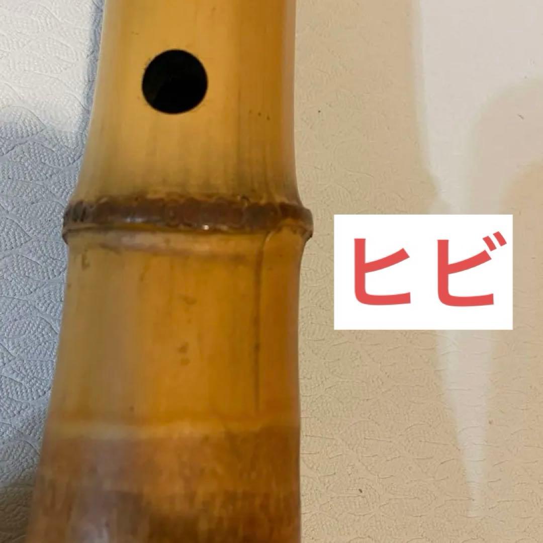 尺八 銘「渓山」54.5cm 根付 歌口インレイ 在銘 竹製 和楽器 一尺八寸
