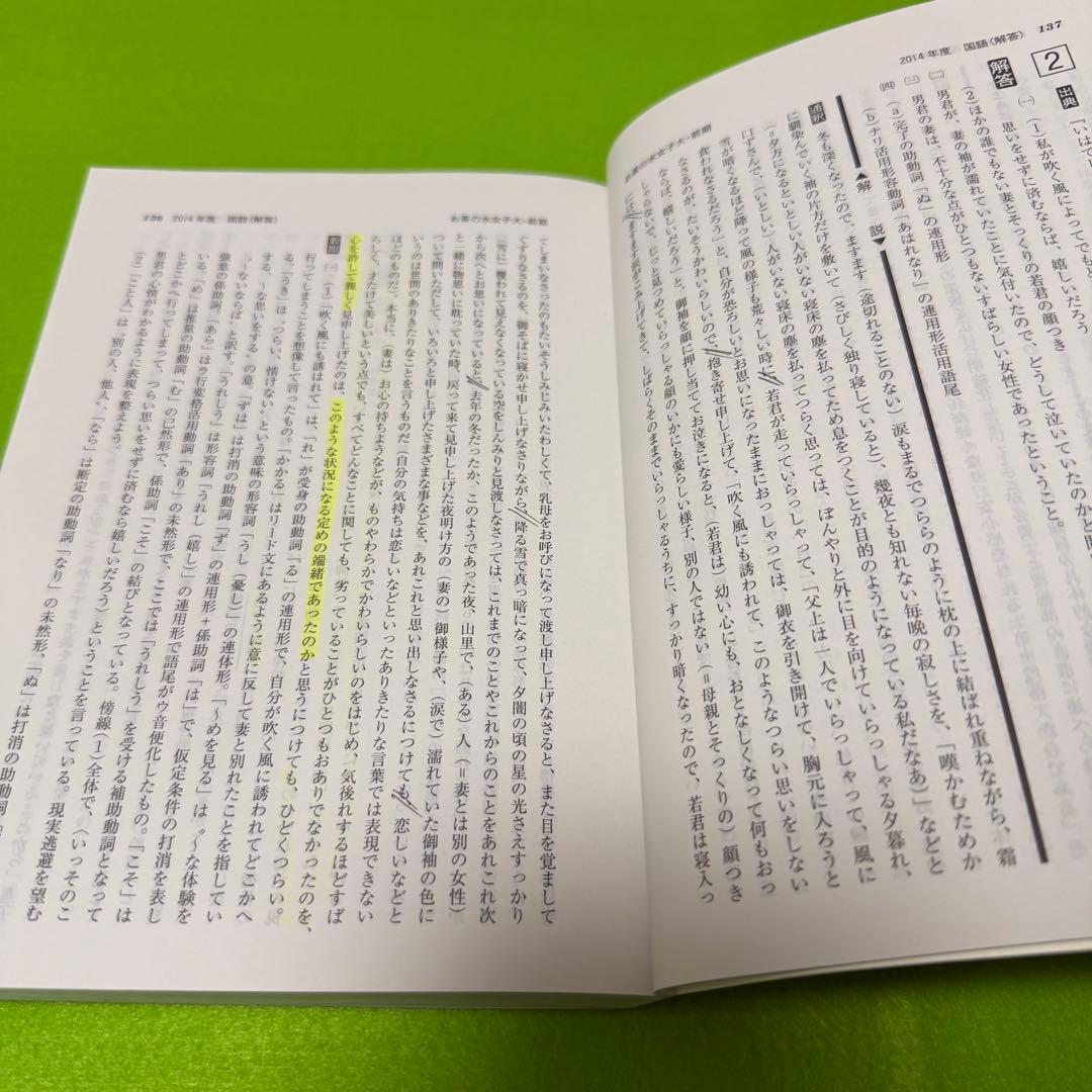 お茶の水女子大学　2014年～2022年　9年分　赤本