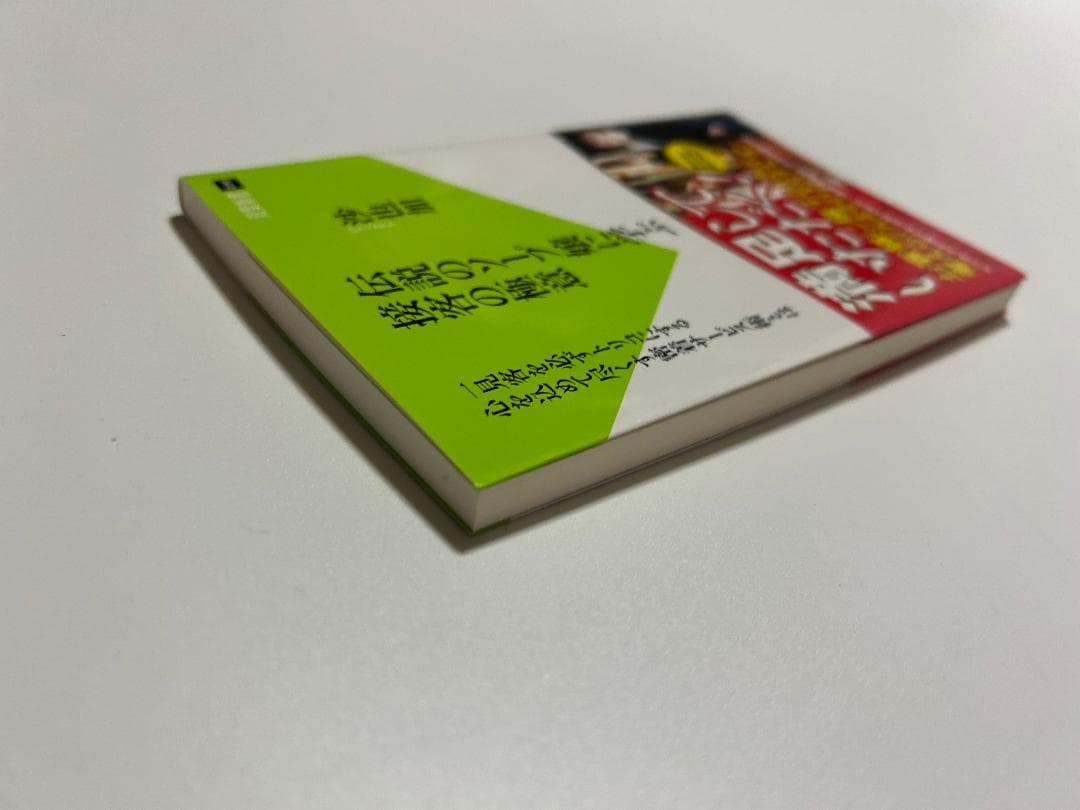 『伝説のソープ嬢に学ぶ接客の極意』沙也加(双葉新書)