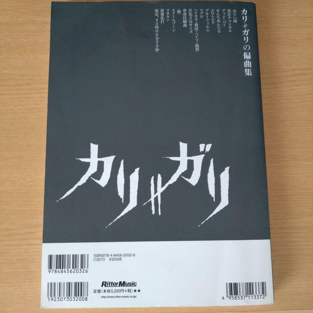 カリガリの編曲集 CD付き