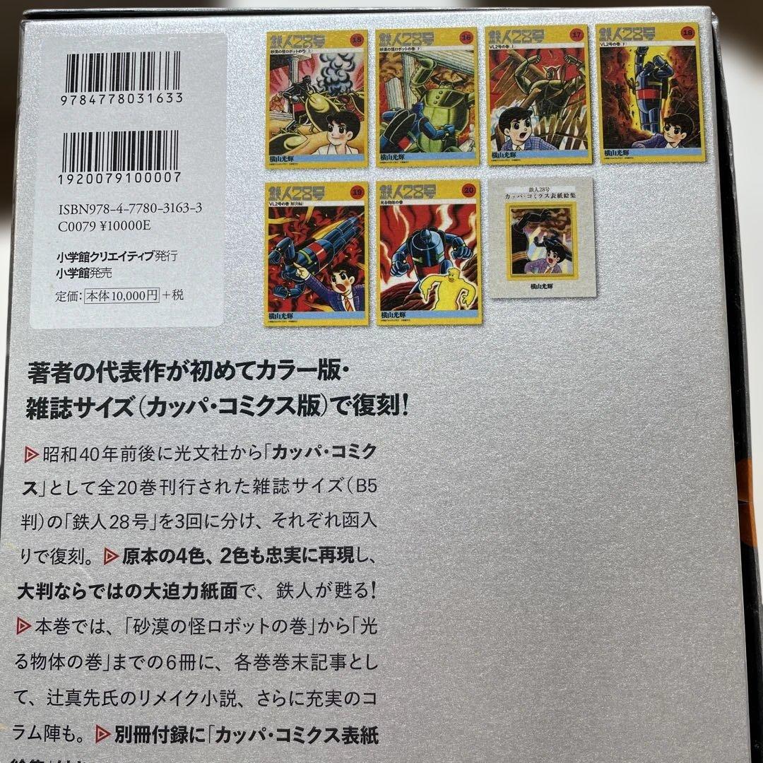 カラー版 鉄人28号 1〜3