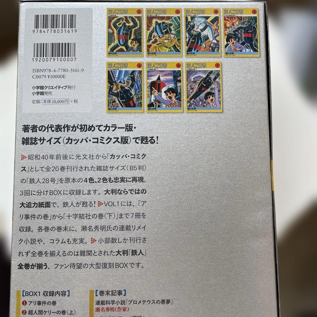 カラー版 鉄人28号 1〜3