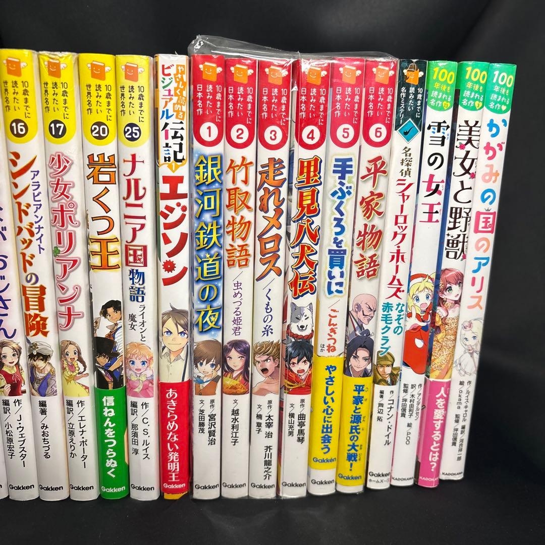 10歳までに読みたい日本名作　世界名作　人気絵本、児童書27冊セットまとめ売り