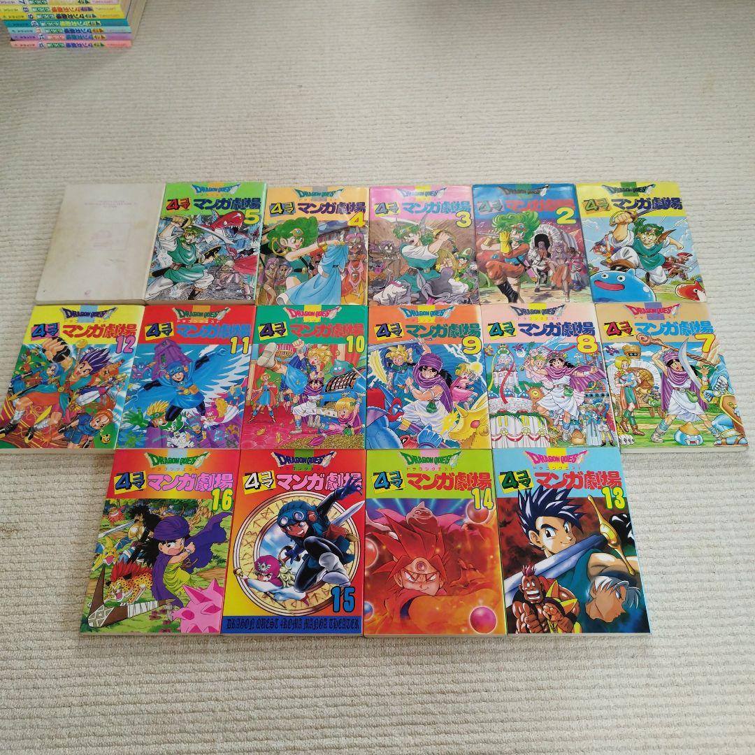 ドラゴンクエスト 4コママンガ劇場 1～16巻 エニックス