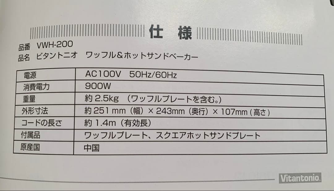 ビタントニオ　 ワッフル&ホットサンドメーカー　パニーニプレート付き　美品
